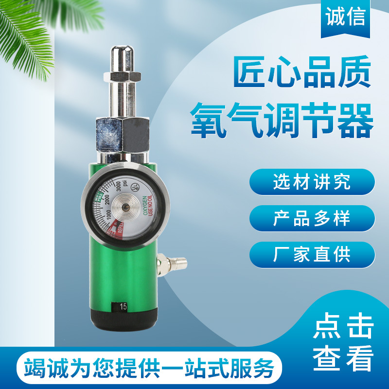 医用氧气调节器 CGA540氧气减压器 批发家用氧气压力表调节流量