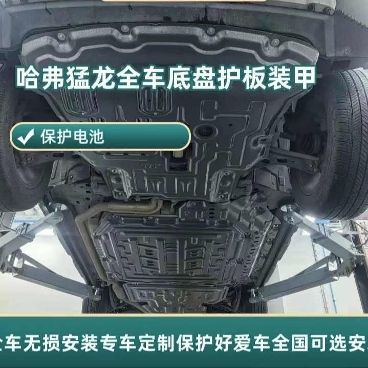 Нижняя защитная панель двигателя Haval Raptors Батарея Жгут проводов бака нижняя защитная панель шасси бронированная защитная панель
