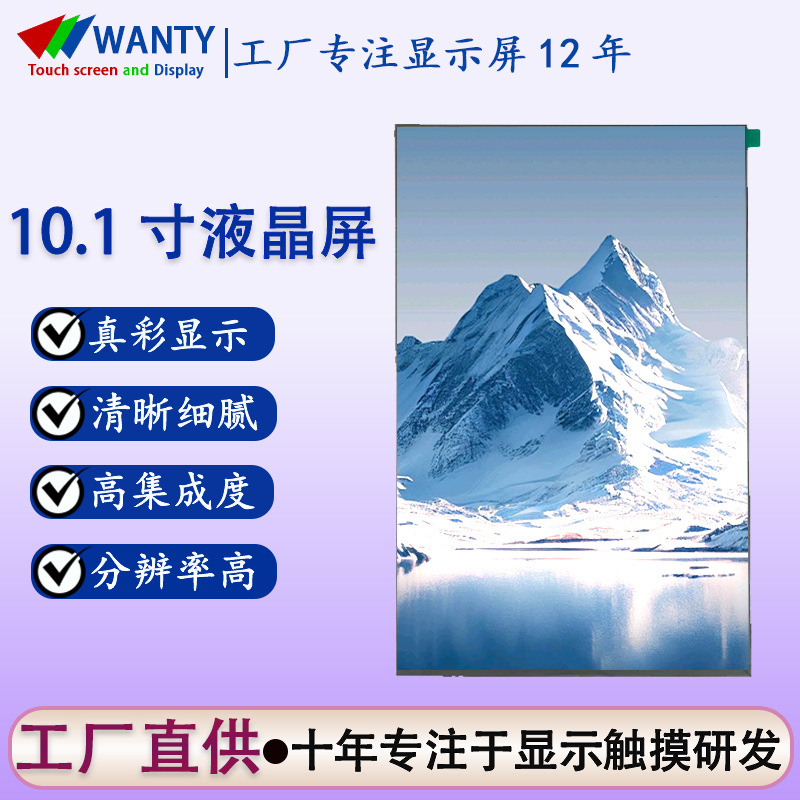 工場直接販売 10.1inch lcd 液晶ディスプレイ 800*1280 hd カラー tft スクリーン lcd ディスプレイ|undefined