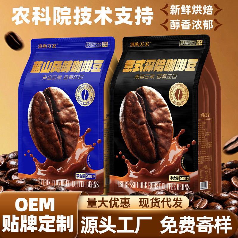 Yunnan Small Grain Coffee Beans, Medium to Dark Roast, Freshly Roasted, Blue Mountain Italian Flavor, Freshly Ground, Hand-Brewed, Commercial Wholesale Yunnan Small Grain Coffee Beans, Medium to Dark Roast, Freshly Roasted, Blue Mountain Italian Flavor, Freshly Ground, Hand-Brewed, Commercial Wholesale