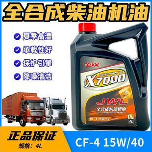 Genuine Diesel Engine Oil Fully Synthetic 15W40Cf-4 Forklift Engineering Agricultural Vehicle Pickup Truck Excavator General Oil