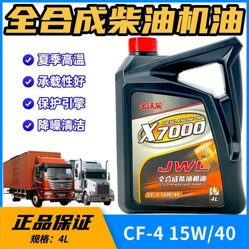 正品柴机油全合成15w40CF-4叉车工程农用车皮卡货车挖掘机通用油