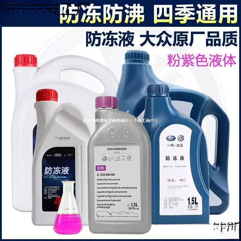 Volkswagen Magotan Sagitar Tousat Audi оригинальный красный G12 антифриз G13 охлаждает SAIC