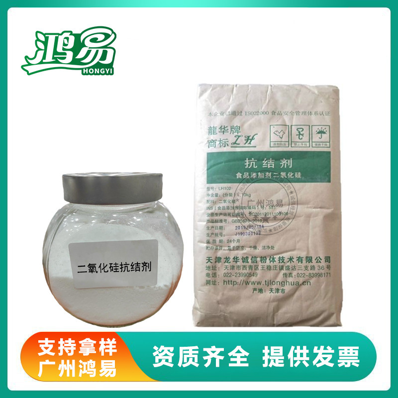 微粉硅胶 食品级 二氧化硅 抗结剂 10公斤装 欢迎订购 量大从优