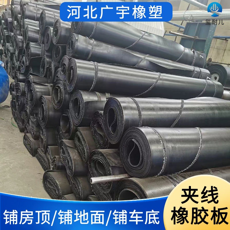 夹布橡胶地垫防潮防滑减震地下室车库地垫抗变形轻型输送带衬垫