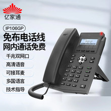 亿家通IP106G  IP电话机 千兆双网口POE供电壁挂酒店对讲sip话机
