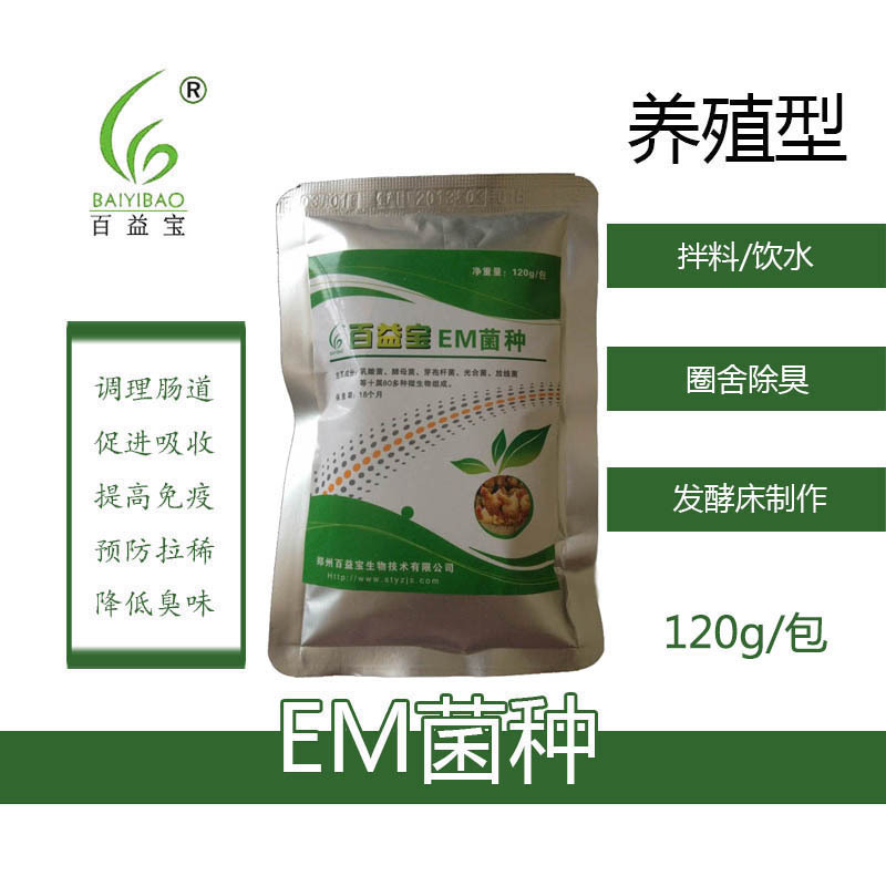 畜禽养殖用em菌种 发酵em原种 动物保健促长防病益生菌送技术包邮
