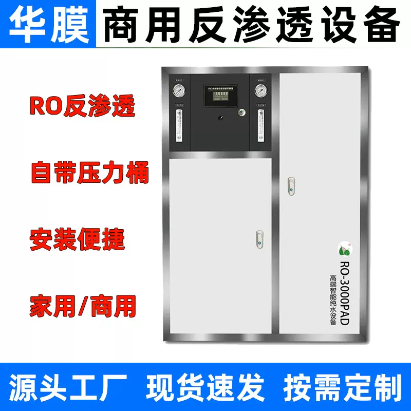 0.5吨储水式反渗透设备商用ro大型水处理过滤器直饮净水机纯水机