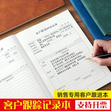 客户回访跟踪记录本电话意向跟进本顾客管理手册信息登记本印logo