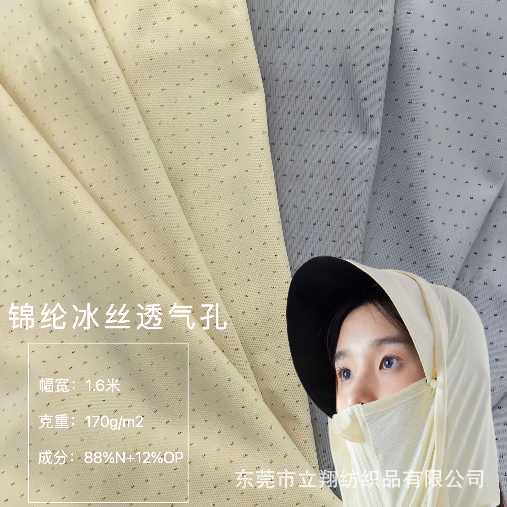 锦纶冰丝透气网孔防晒衣面料内衣内裤运动瑜伽柔软弹力凉感面料
