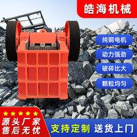 头次破碎二次破碎混凝土水泥石块建筑垃圾粉碎机颚式破碎机碎石机