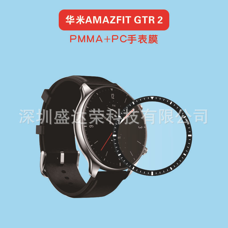 Suitable for Huami AMAZFIT GTR 2 protective film composite material GTR 2 soft film GTR 2e soft film