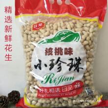 5斤精选炒原味核桃蒜香小珍珠花生多味熟花生新鲜带壳小颗粒1斤零