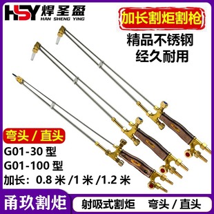 Yongjiu lengthened cutting gun G01-30 type 100 lengthened 0.8/1/1.2 m stainless steel shot suction cutting torch cutting