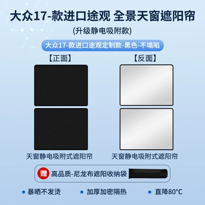 Suitable for Volkswagen Tiguan Sun shade - volkswagen-17-imported-tiguan-electrostatic-adsorption-model-black