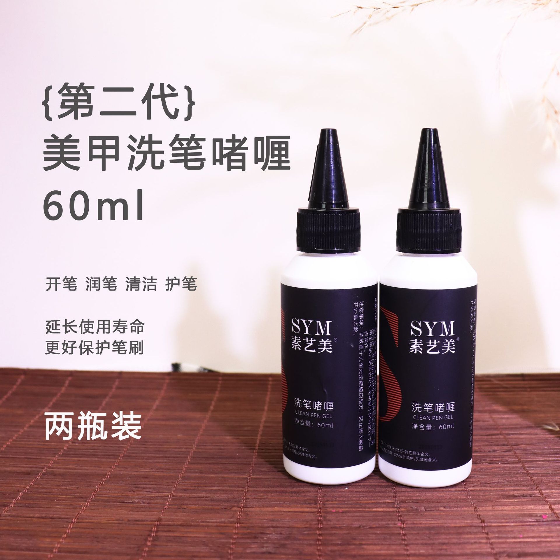 Two bottles of suyimei pen cleaning gel