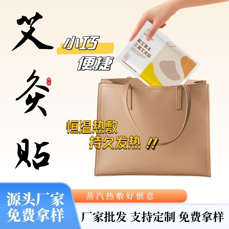 艾草贴艾灸贴批发发热颈椎腰椎暖宝宝艾热贴肩颈三翼艾灸贴厂家|undefined