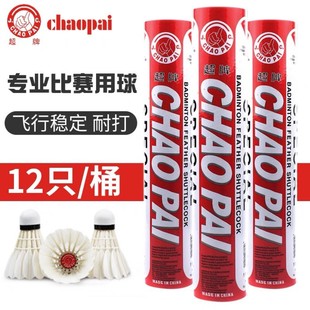Super Brand Red Super Badminton Super Durable Goose Feather Flight Stable Professional Indoor and Outdoor Competition Training Ball