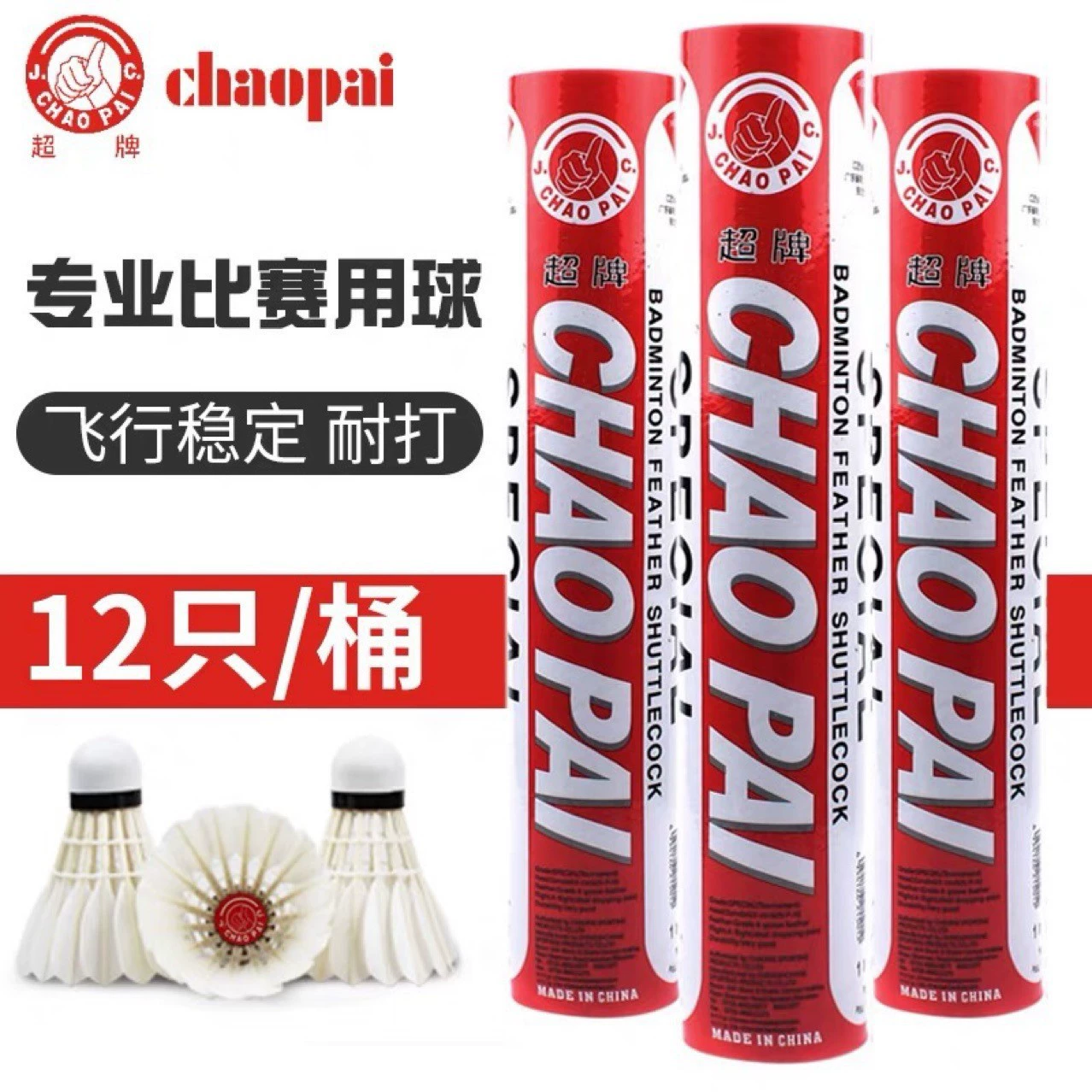 Супер брендовый красный супер бадминтонный супер прочный летный мяч из гусиного пера, стабильный профессиональный мяч для тренировок в помещении и на открытом воздухе