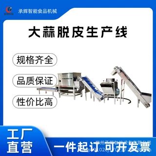 大蒜脱皮生产线蒜米供应商色选机连续流水线作业全自动自动化