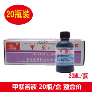Zhao Nuo Medical Nail Purple Solution Zis Disinfectant 20ml/bottle 20 bottles/box price