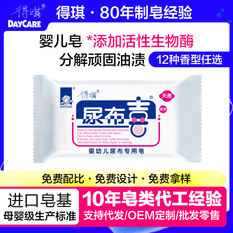 Daycare/Deqike Customizable Diapers, Special Diaper Soap for Babies, Baby Laundry Soap 150g