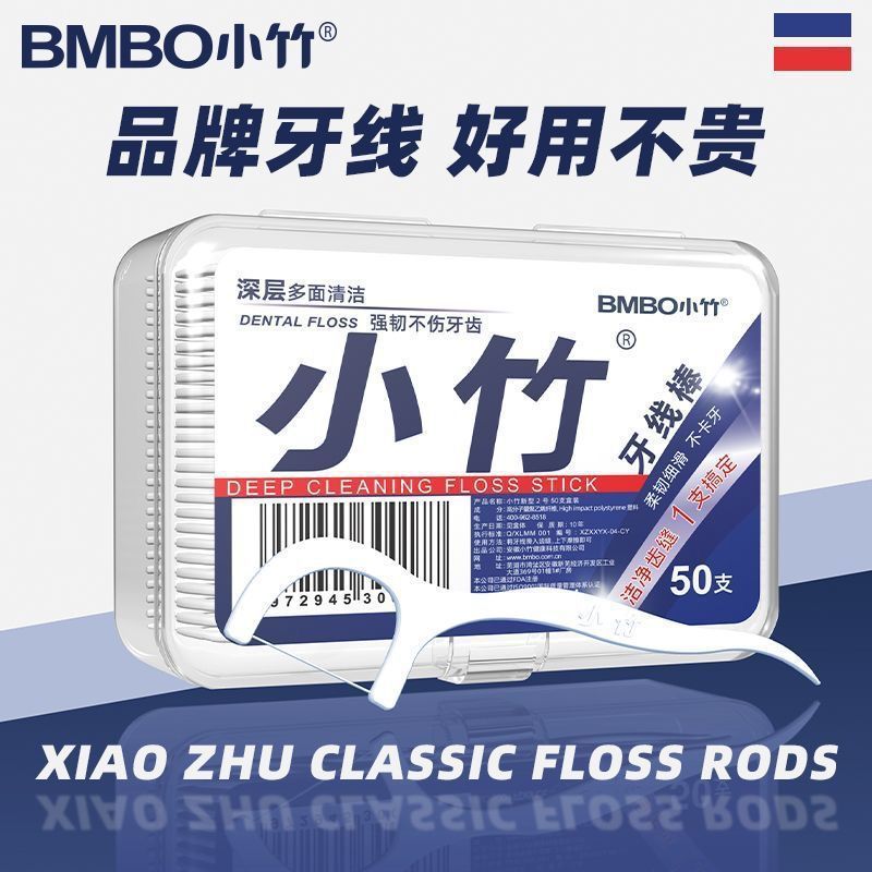 小竹牙线经典高档超细牙签家用家庭盒装便携高级扁线一次性剔牙|undefined