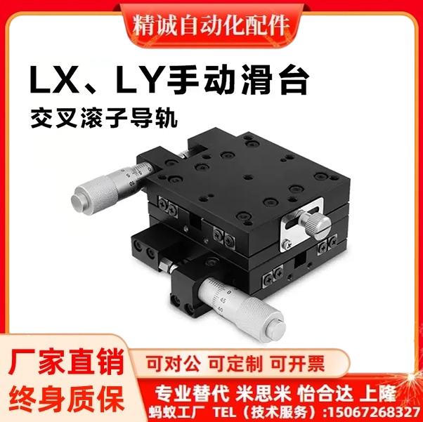 √X轴交叉滚子滑台位移台LX25/30/40/50/60/80/90/100/120微调滑