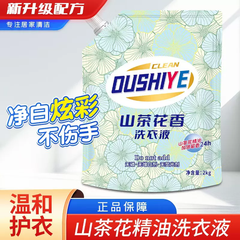 升级配方加倍留香山茶花香氛袋装洗衣液私域代发工厂直供现货速发