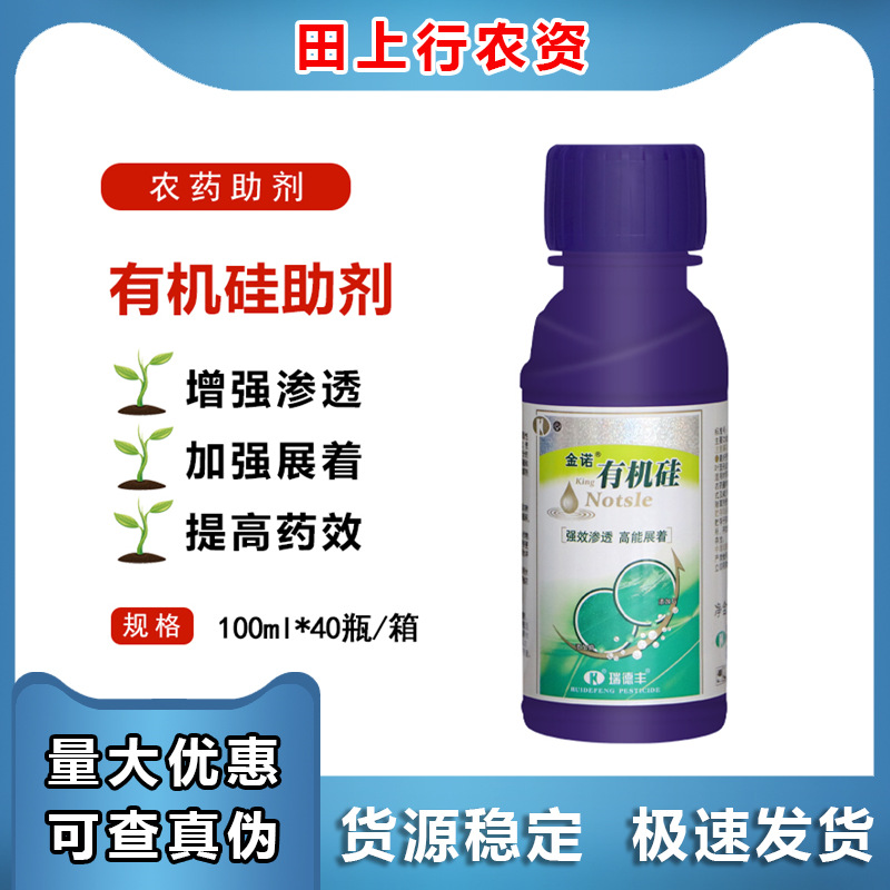 金诺农用有机硅助剂强效渗透剂展着剂迅速扩散耐雨水冲刷助剂