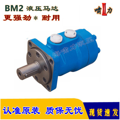 BM2-160/50/63/80/100/200/250/315/400 摆线油马达 啸力液压马达