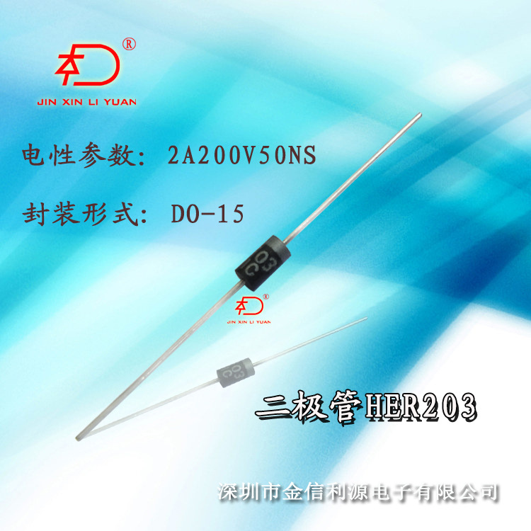 HER203高效率二极管|编带|排带大芯片52MIL足2A200V低VF导通电压
