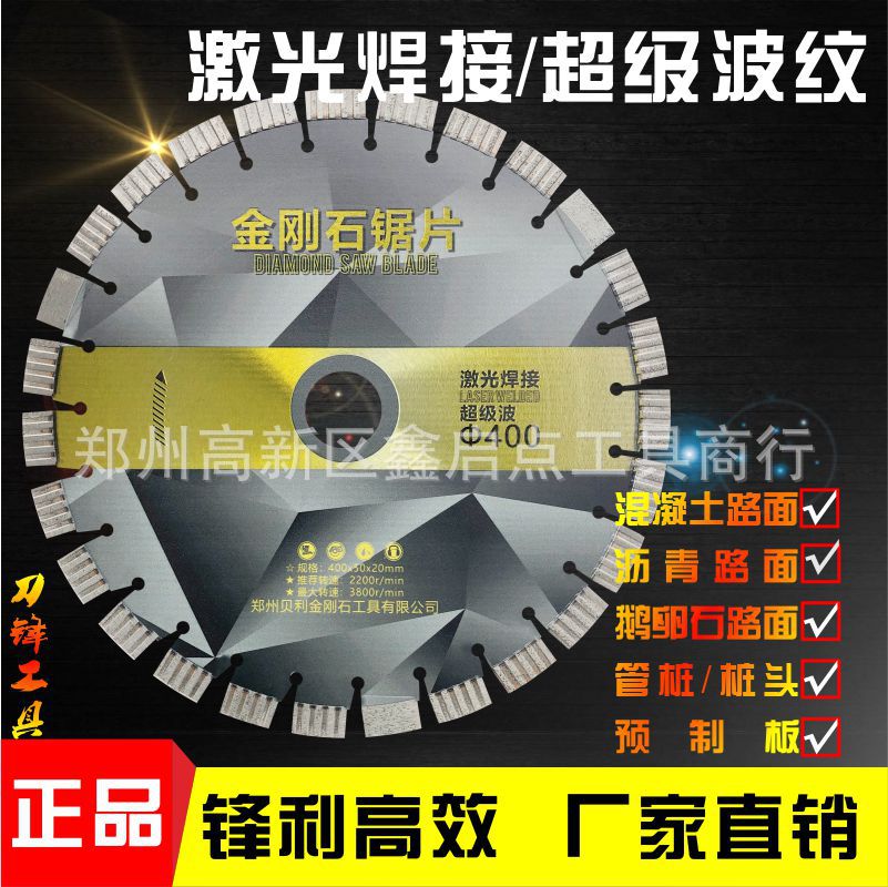厂家批发混凝土切割片400mm超级波金刚石马路切割片