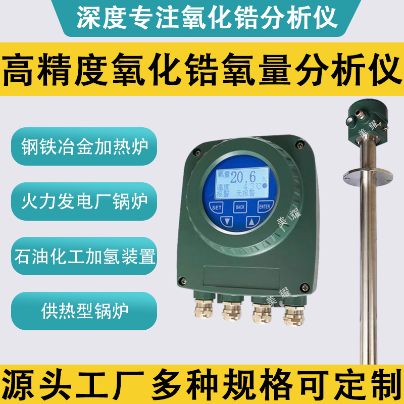 高精度氧化锆氧量分析仪 锅炉烟囱管道氧气含量检测