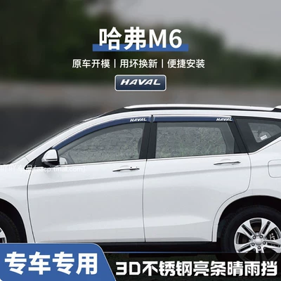Rain shield Rain Shield H9 Rain - no-specifications-haval-m6-three-dimensional-stainless-steel-bright-strips-4-pieces-guaranteed-compensation-if-damaged
