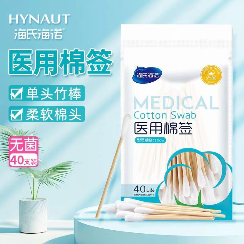 Haishi Hainuo Medical Cotton Swabs 10cm Sterile Household Wound Care Cosmetic Cotton Medical Cotton Swabs 40 Pieces/Bag