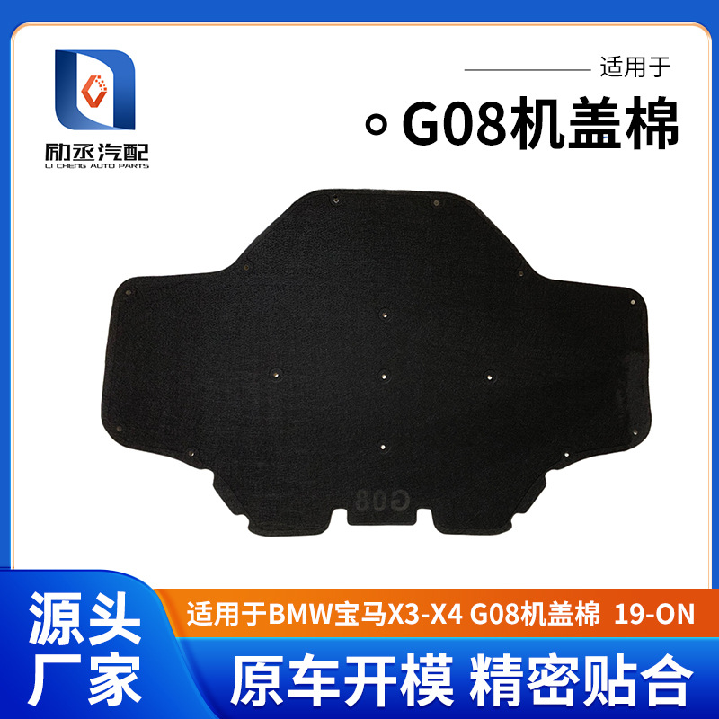 Suitable for Bmw X3X4 G08 Hood Cotton Engine Sound Insulation Cotton Hood Insulation Pad 19 Years-On