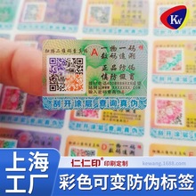 可变内容图片变码数据不干胶防伪镭射一物一码标签贴纸定制条形码