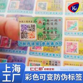 图片变码数据不干胶镭射一物一码标签贴纸定制条形码化妆品瓶标签