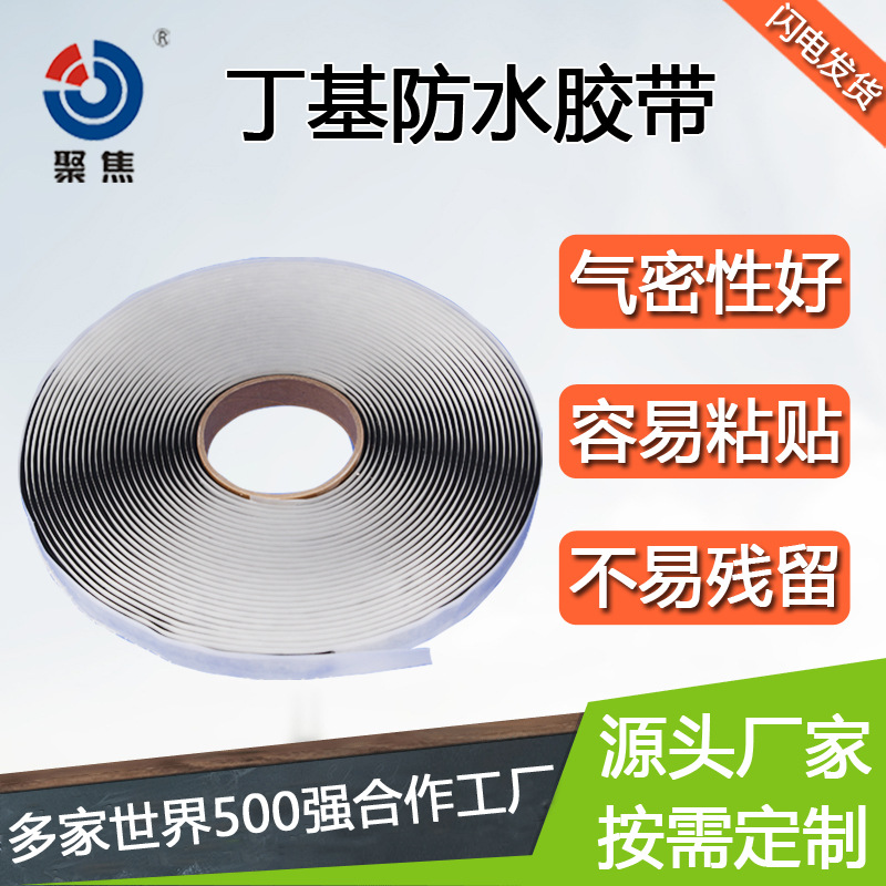 玻璃钢制品风电叶片复合材料用 容易粘贴丁基密封胶带