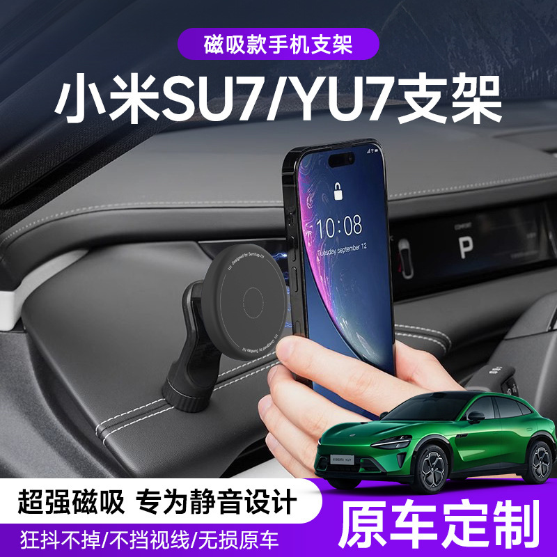 Magsafe Silicone Magnetic Holder Is Suitable for Xiaomi Su7/Yu7 Special Car-Specific Silent Car Phone Holder