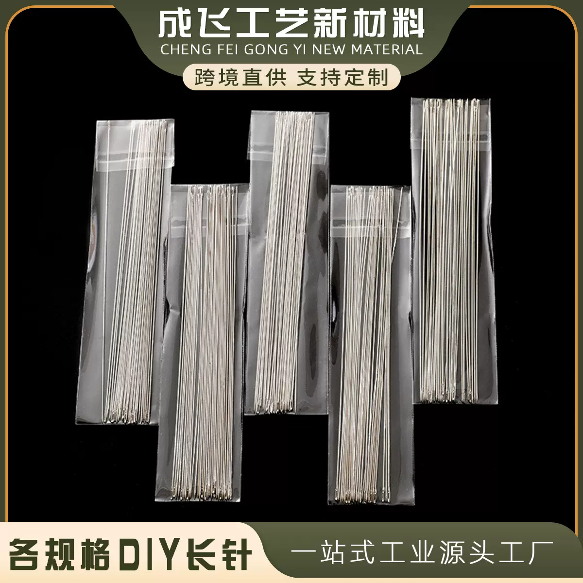 DIY手工针穿珠针米珠针细针串珠针珠绣针各规格长针缝纫针线