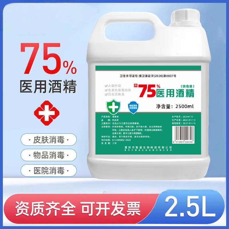 In-Stock 75% Alcohol Disinfectant Solution for Epidemic Use, 75% Alcohol Medical Spray for Skin, Ethanol In-Stock 75% Alcohol Disinfectant Solution for Epidemic Use, 75% Alcohol Medical Spray for Skin, Ethanol