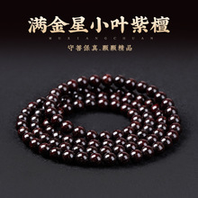 正宗印度小叶紫檀手串108颗念珠项链满金星老料男女多圈文玩佛珠