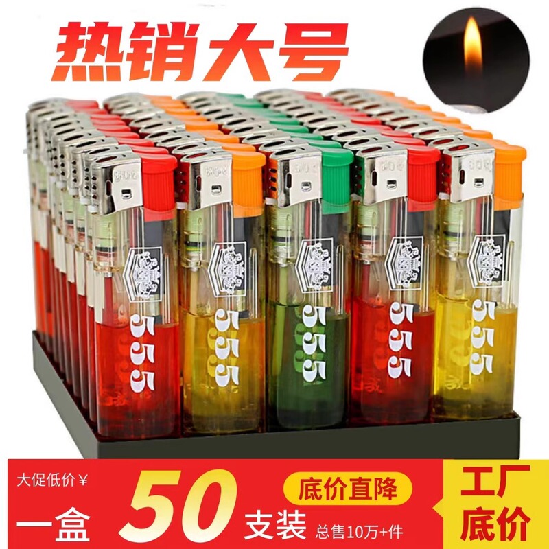 [Large Transparent] Special Price of 50 Disposable Lighters for Household Open Flame Lighters for Supermarket Convenience Stores