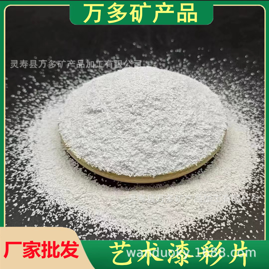 加工艺术漆贝壳片水性漆液态贝壳彩片细片水磨石工艺品云母岩片