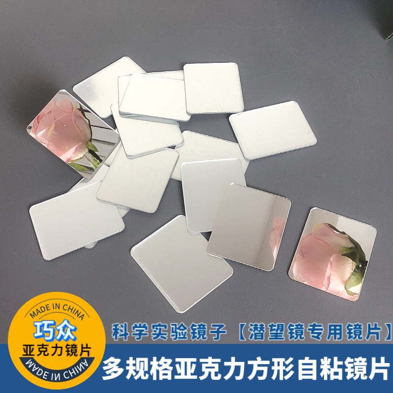 亚克力镜子厂家亚克力镜片化妆镜气垫眼影盒梳妆镜定制加工1-5mm