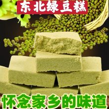 绿豆糕东北老式真空包装手工制作开袋即食原味小零食传统糕点