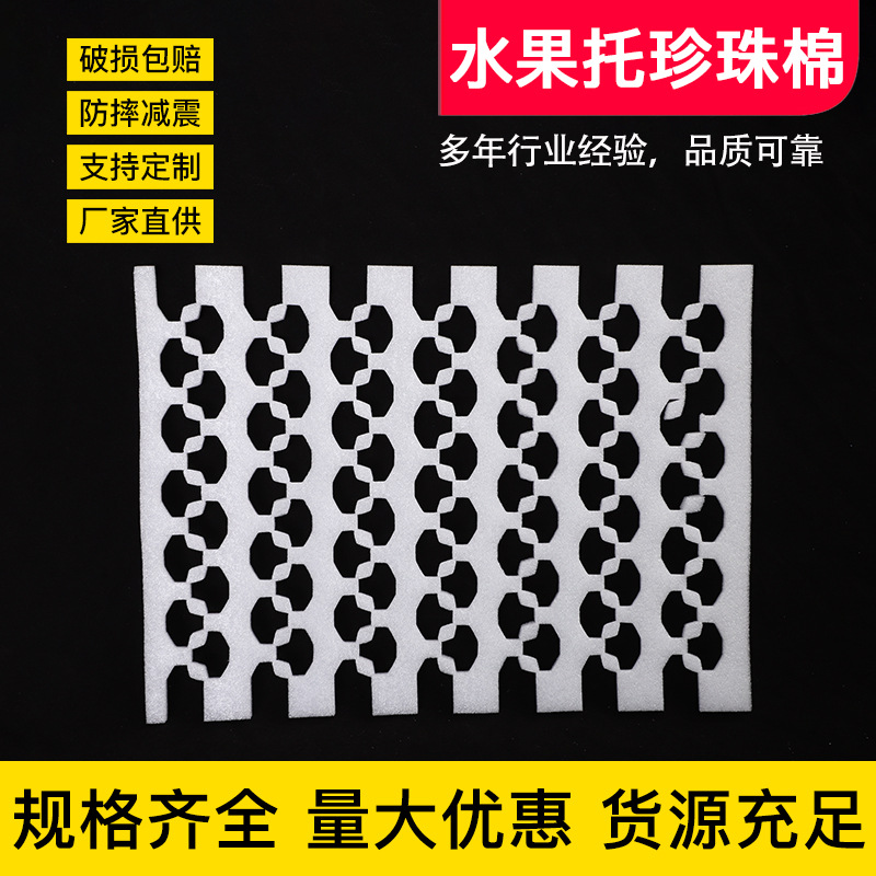 定制珍珠棉水果托雪梨苹果水蜜黄桃子寄快递防摔打包装泡沫箱礼盒