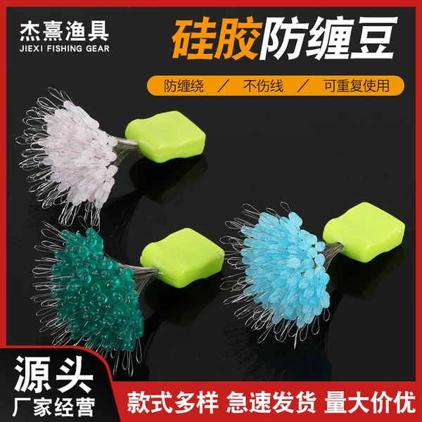 Large Space Bean Buckle Silicone Fishing Gear Anti-Tangle Beans Multi-Color Silicone Competitive Bulk Line Set Anti-Tangle Beans
